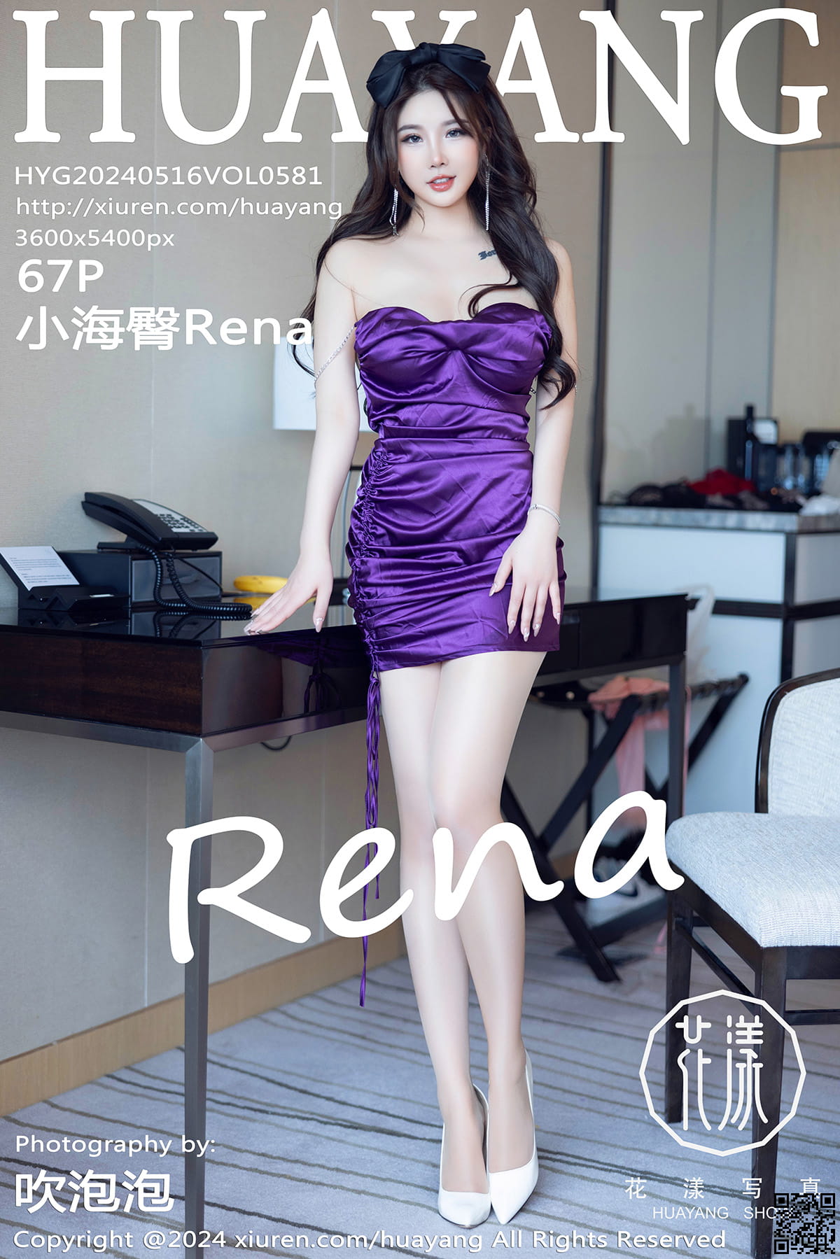 HuaYang花漾写真 2024.05.16 VOL.581 小海臀Rena-1
