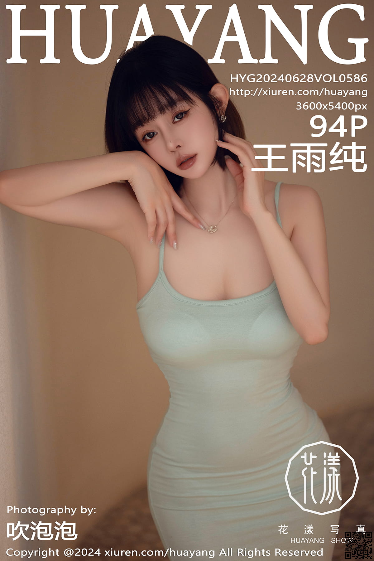 HuaYang花漾写真 2024.06.28 VOL.586 王雨纯-1