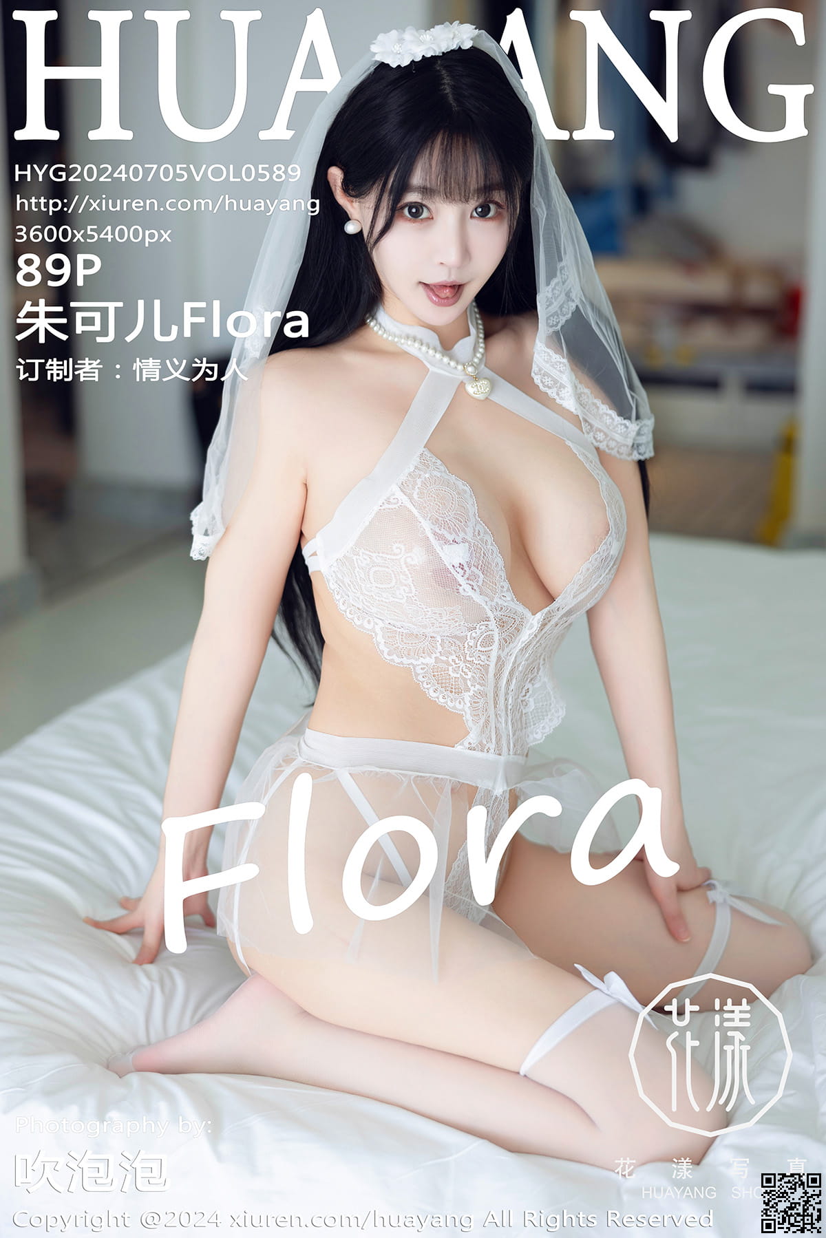 HuaYang花漾写真 2024.07.05 VOL.589 朱可儿Flora-1