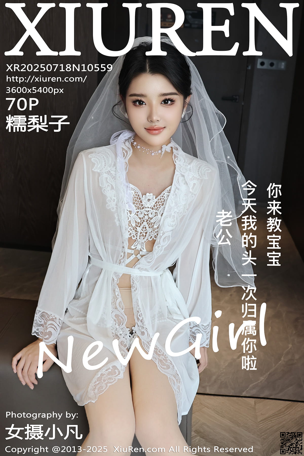 XIUREN秀人网 2025.07.18 No.10559 糯梨子-1