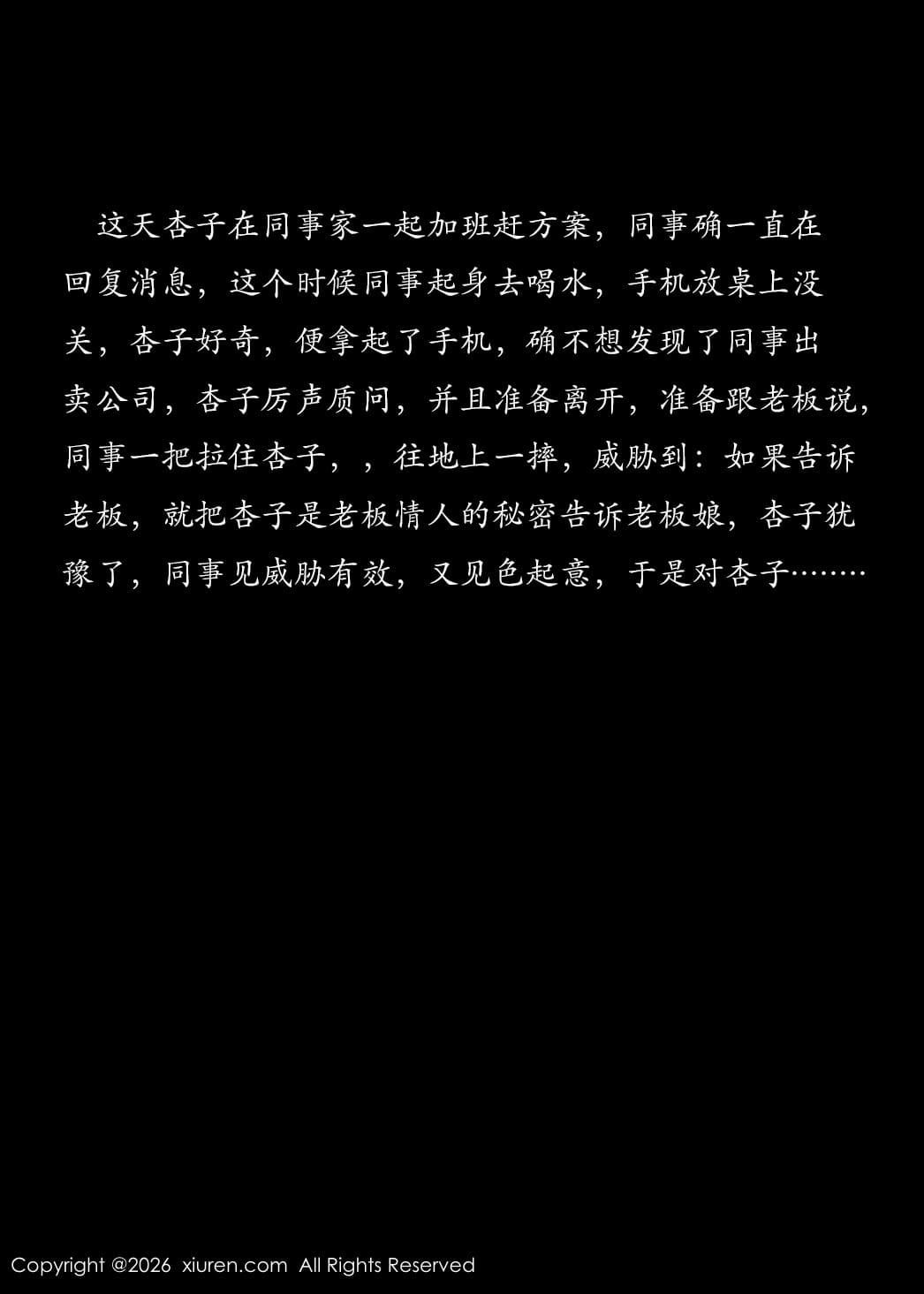 XIUREN秀人网 2026.01.28 No.11285 杏子Yada-2